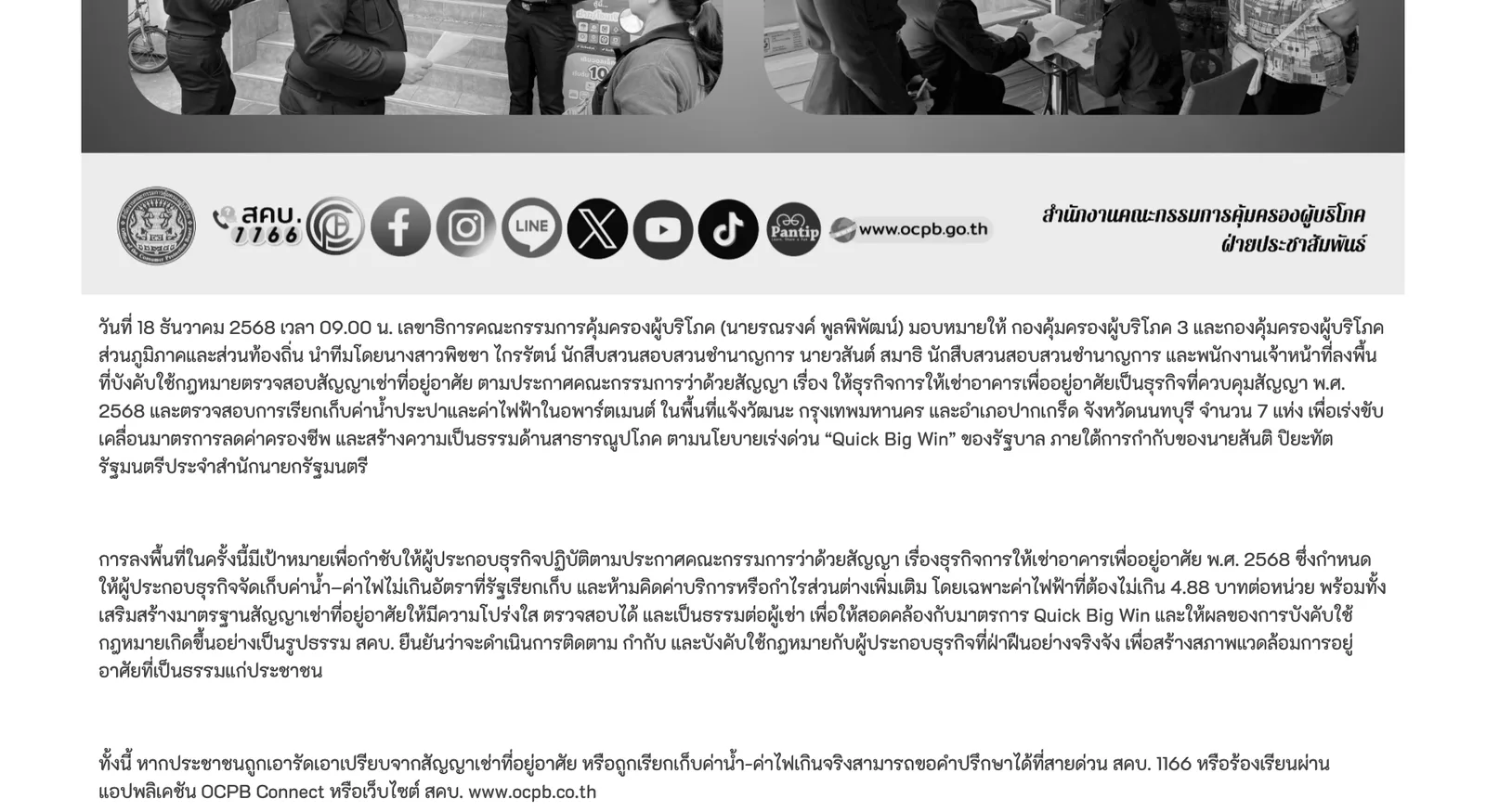 OCPB Thai-language news item on landlords charging tenants for water and electricity