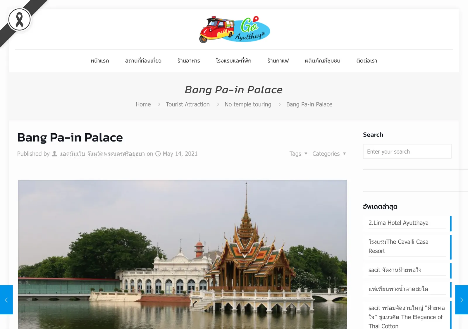 Provincial tourism page headed Bang Pa-in Palace with a photo of a pavilion standing in a pond.